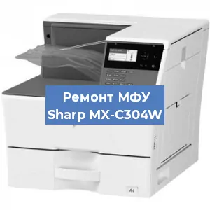 Ремонт МФУ Sharp MX-C304W в Перми